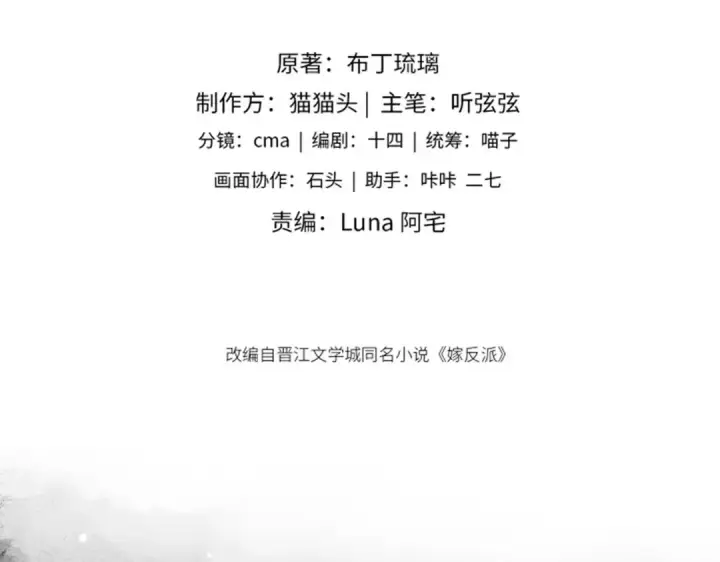 《嫁反派》第46话 棋子图10