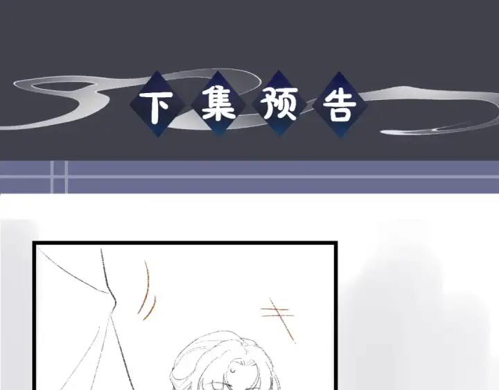 《嫁反派》第46话 棋子图106