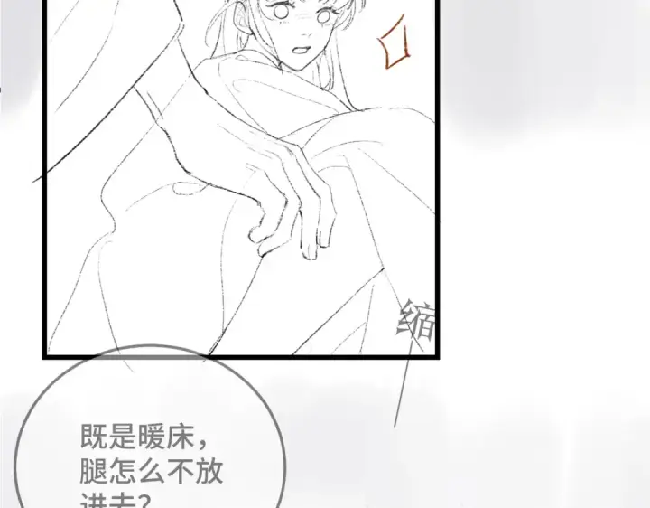 《嫁反派》第46话 棋子图107