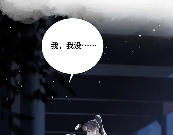 《嫁反派》第46话 棋子图11