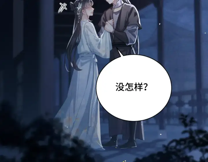 《嫁反派》第46话 棋子图12