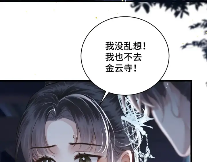 《嫁反派》第46话 棋子图13
