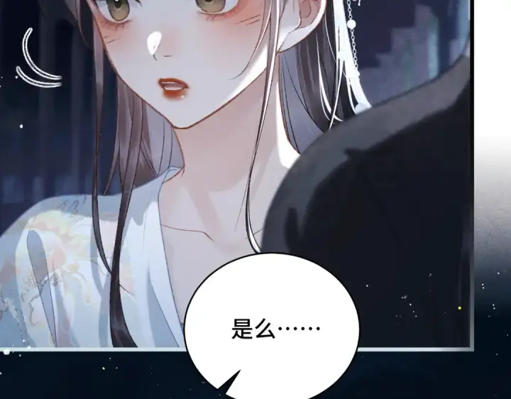 《嫁反派》第46话 棋子图14
