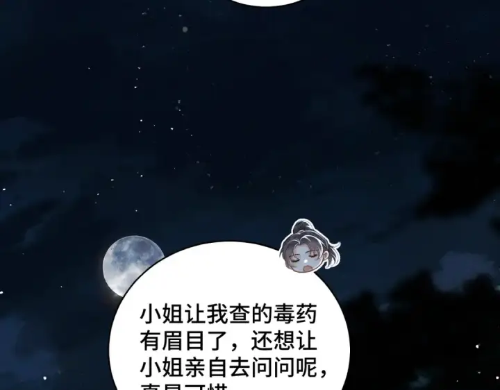 《嫁反派》第46话 棋子图15
