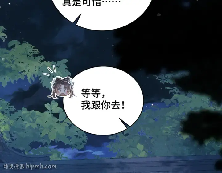 《嫁反派》第46话 棋子图16