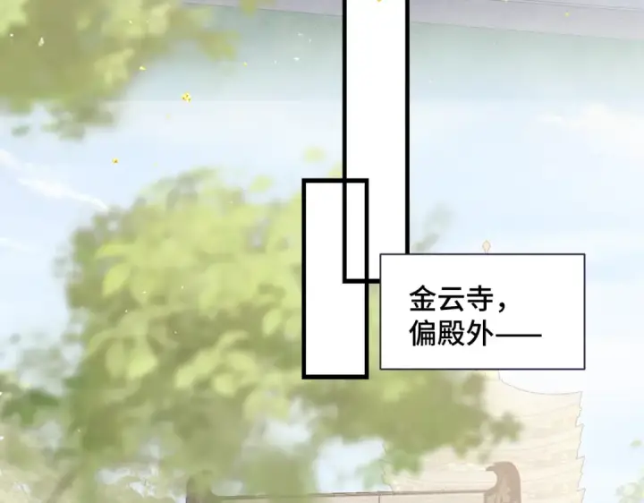 《嫁反派》第46话 棋子图18