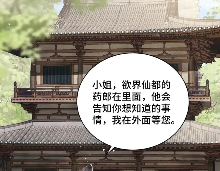 《嫁反派》第46话 棋子图19