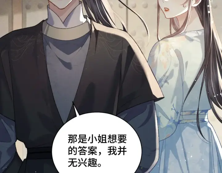 《嫁反派》第46话 棋子图22