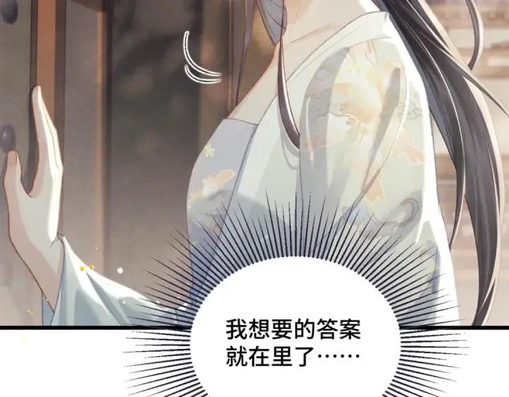 《嫁反派》第46话 棋子图25