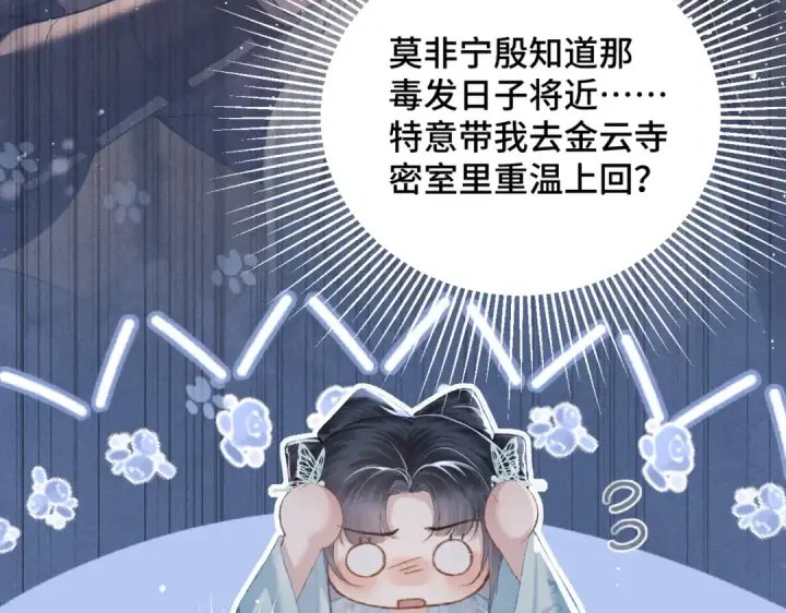 《嫁反派》第46话 棋子图3