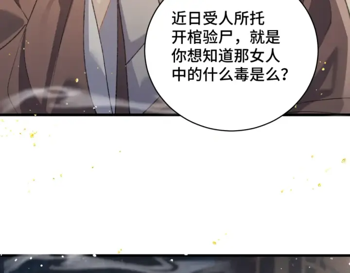 《嫁反派》第46话 棋子图30