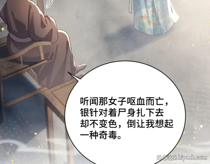 《嫁反派》第46话 棋子图32