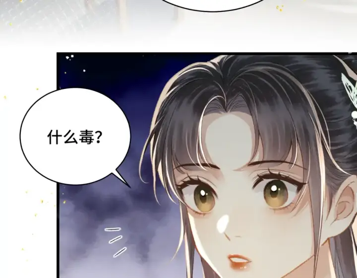 《嫁反派》第46话 棋子图33