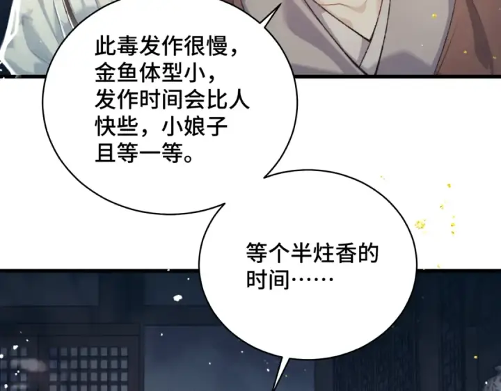 《嫁反派》第46话 棋子图39