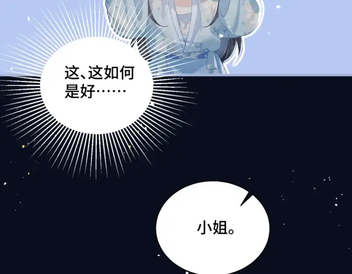 《嫁反派》第46话 棋子图4