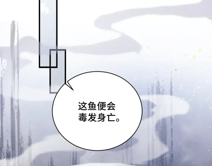 《嫁反派》第46话 棋子图42