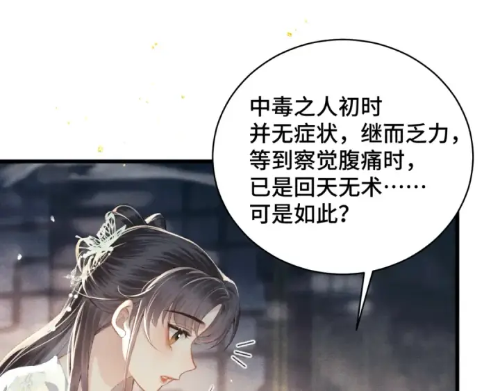 《嫁反派》第46话 棋子图46