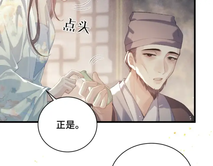 《嫁反派》第46话 棋子图47