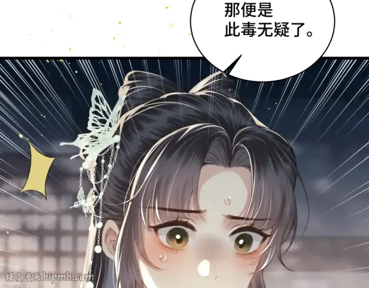 《嫁反派》第46话 棋子图48