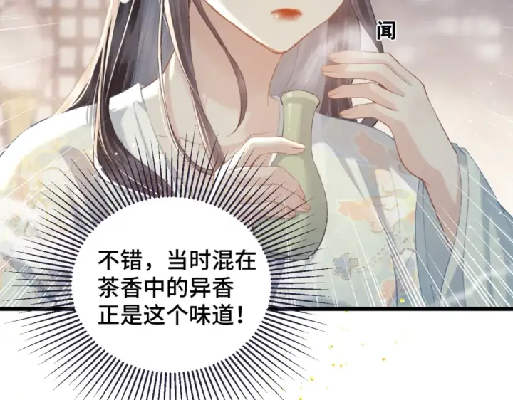 《嫁反派》第46话 棋子图49