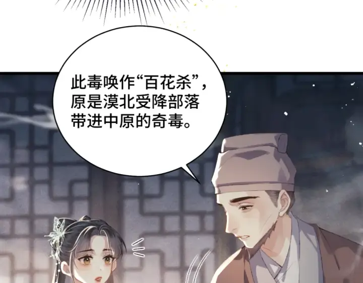 《嫁反派》第46话 棋子图50