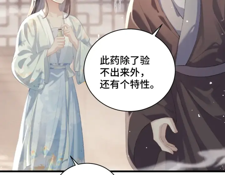 《嫁反派》第46话 棋子图51