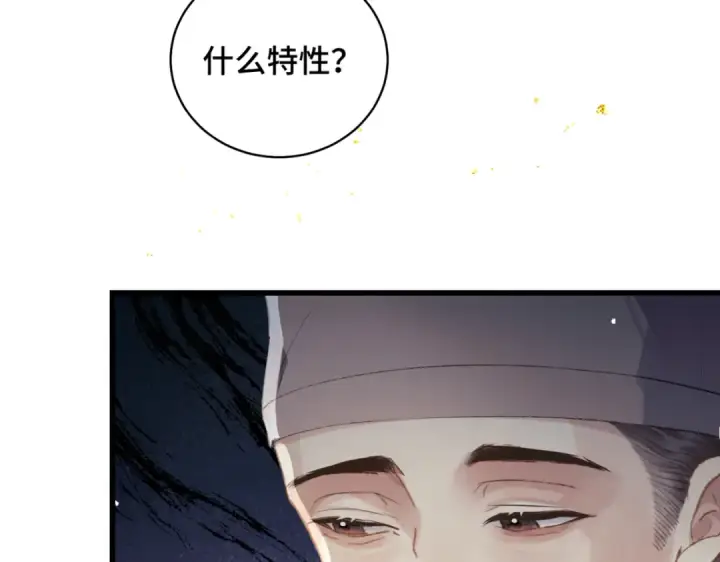 《嫁反派》第46话 棋子图52