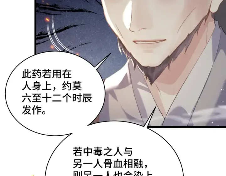《嫁反派》第46话 棋子图53
