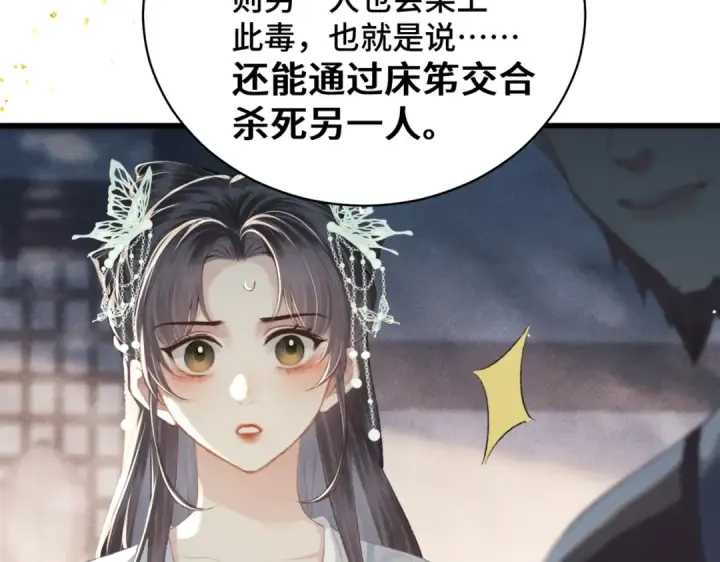 《嫁反派》第46话 棋子图54