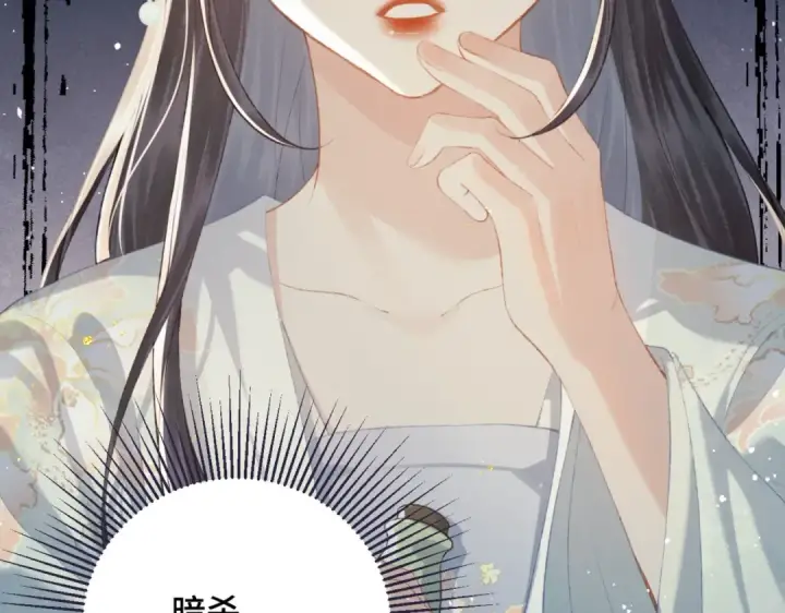 《嫁反派》第46话 棋子图57