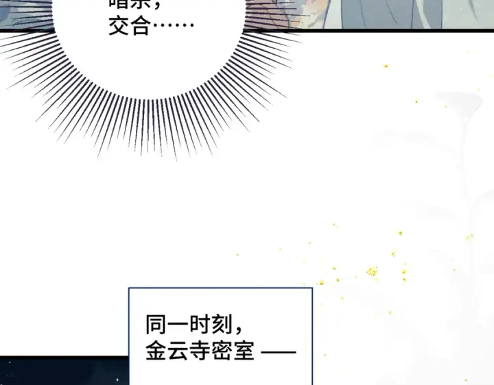 《嫁反派》第46话 棋子图58