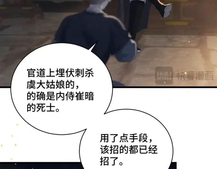 《嫁反派》第46话 棋子图61