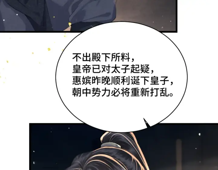《嫁反派》第46话 棋子图63