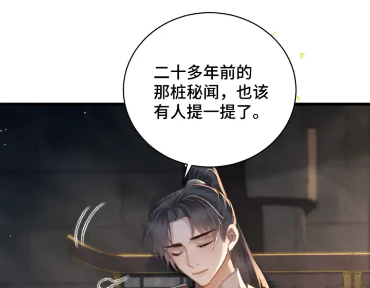 《嫁反派》第46话 棋子图66
