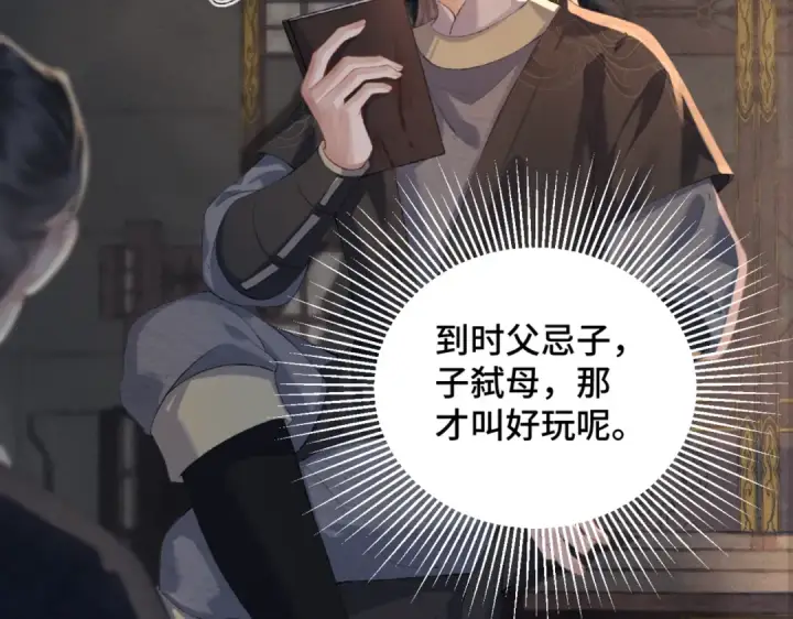 《嫁反派》第46话 棋子图67