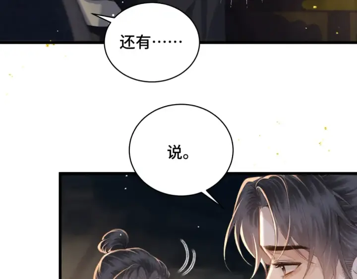 《嫁反派》第46话 棋子图68