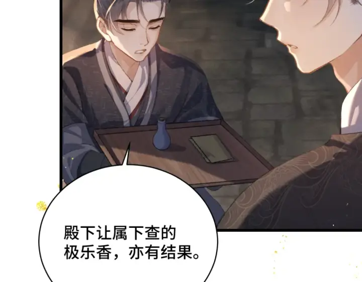 《嫁反派》第46话 棋子图69