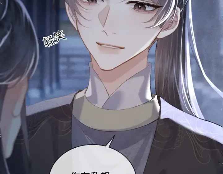 《嫁反派》第46话 棋子图7