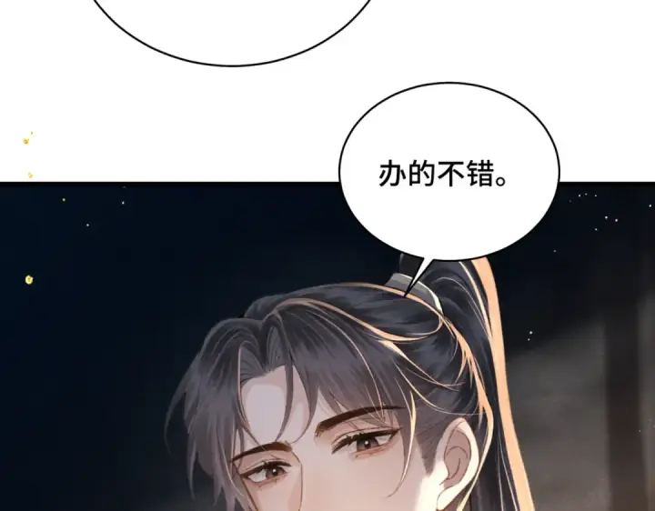 《嫁反派》第46话 棋子图70