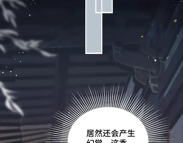 《嫁反派》第46话 棋子图76