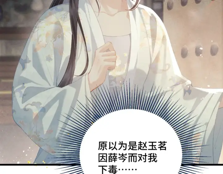 《嫁反派》第46话 棋子图82