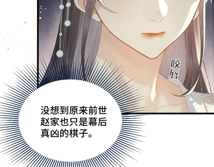 《嫁反派》第46话 棋子图84