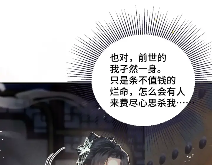 《嫁反派》第46话 棋子图86