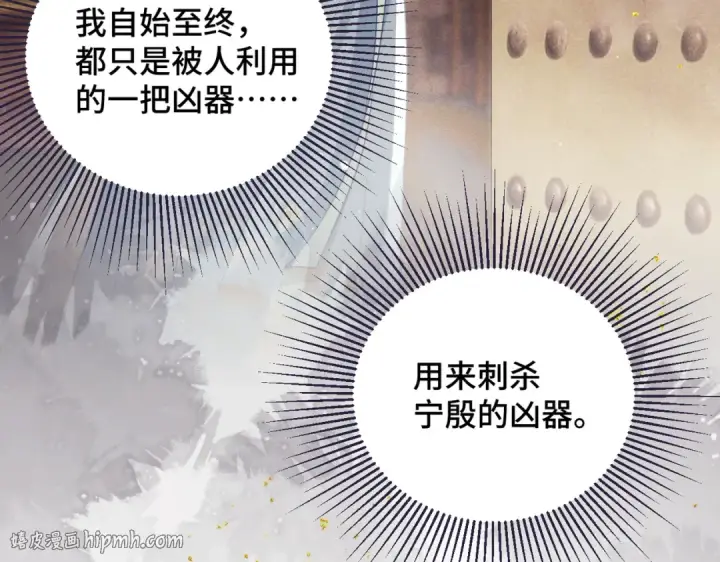 《嫁反派》第46话 棋子图88