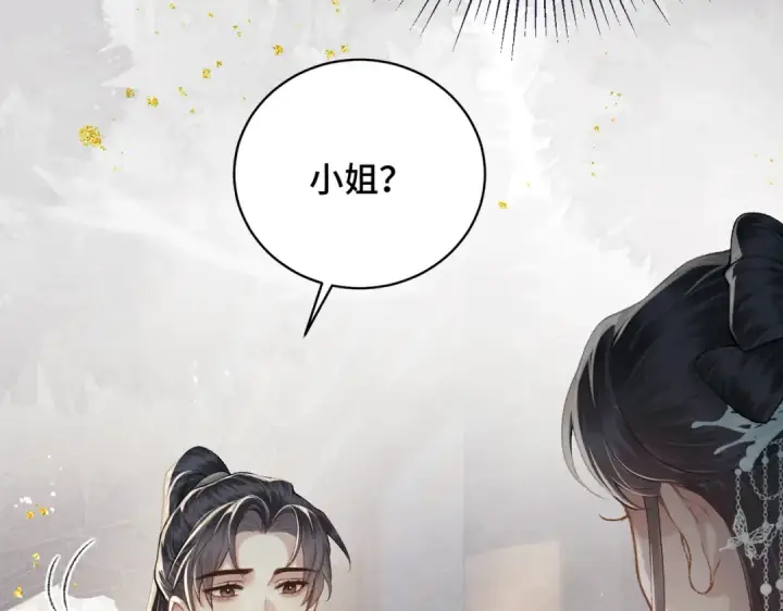 《嫁反派》第46话 棋子图89