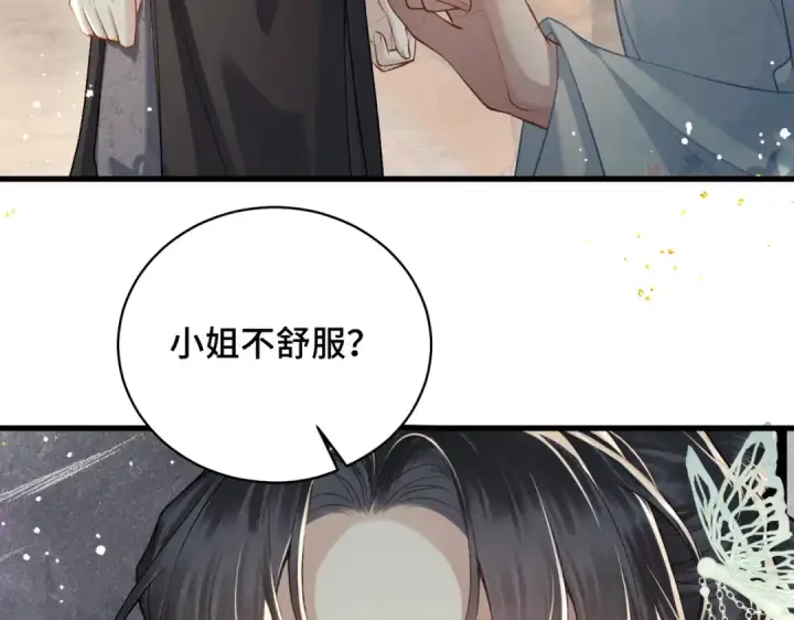 《嫁反派》第46话 棋子图91