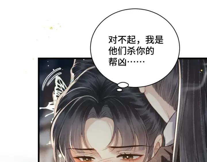 《嫁反派》第46话 棋子图97
