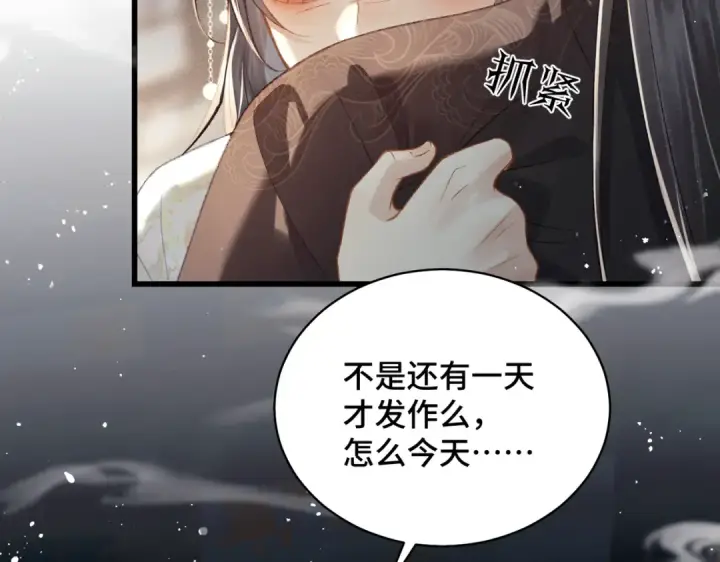 《嫁反派》第46话 棋子图98