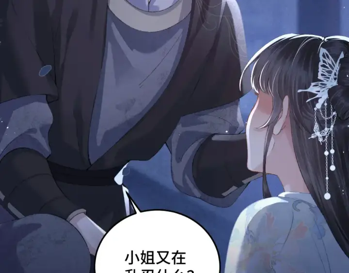 《嫁反派》第47话 欲求图101
