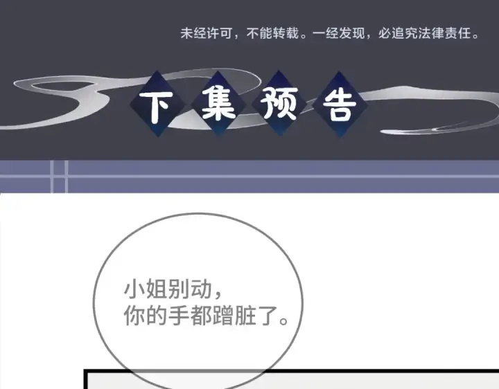 《嫁反派》第47话 欲求图105